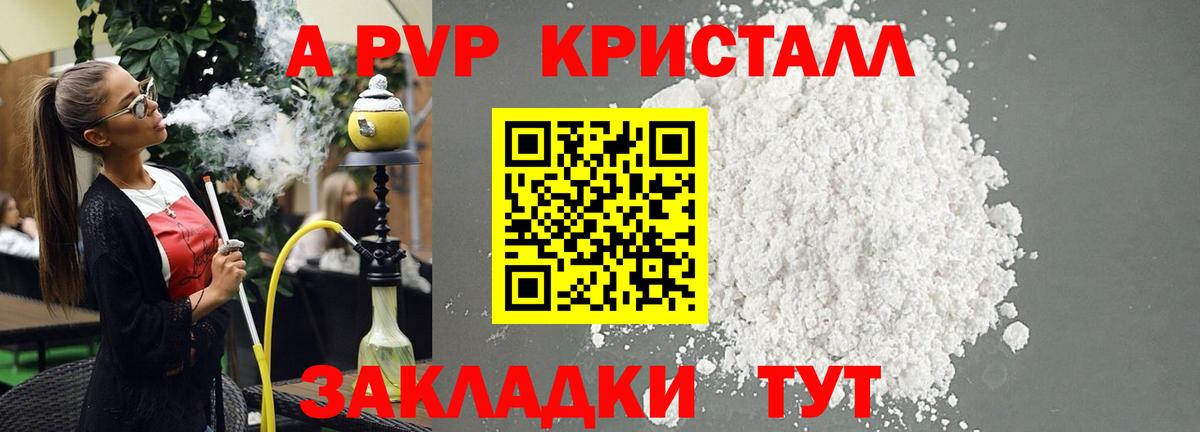 А ПВП кристаллы  Вход с VPN  A PVP VHQ  Нефтеюганск 