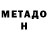 Метадон methadone Alina Melentiy