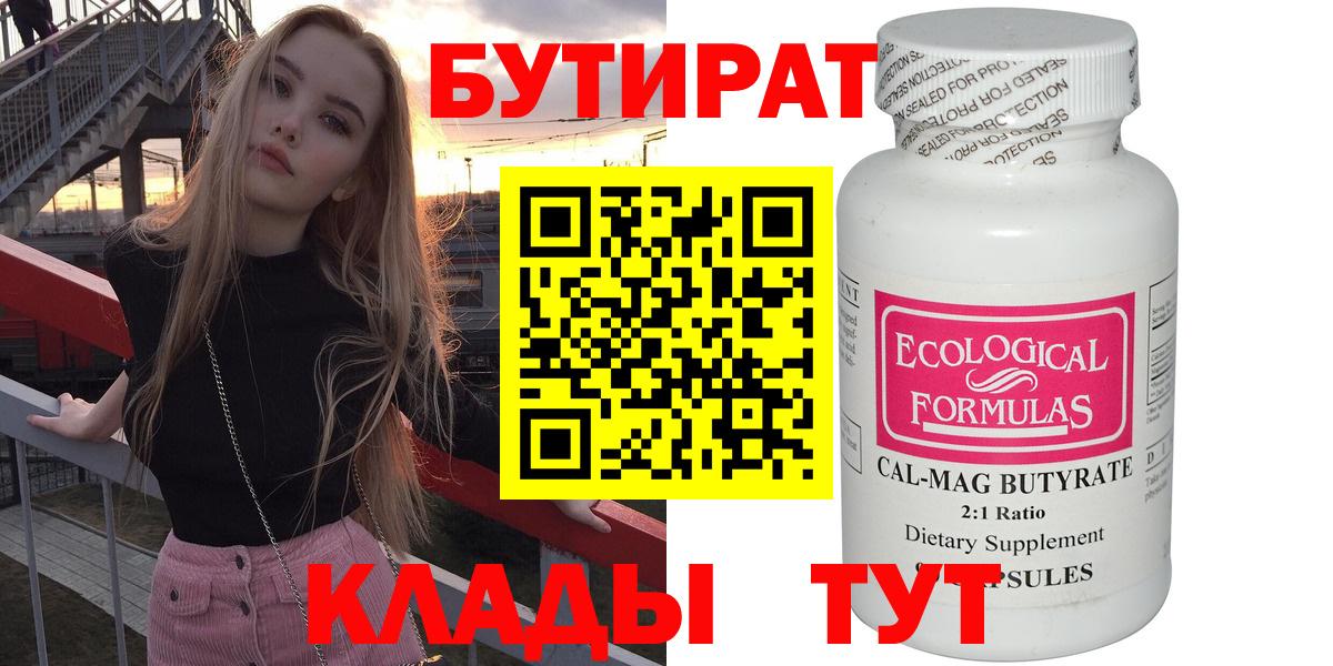 Бутират 99%  Вход с VPN  Нефтеюганск 