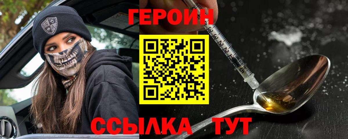 ГЕРОИН Афган  Вход с VPN  Нефтеюганск 